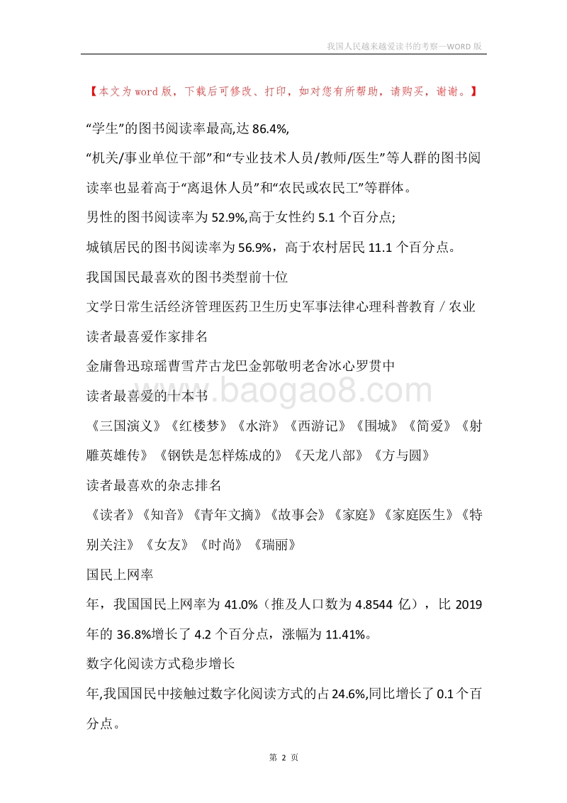 我国人民越来越爱读书的考察.docx_第2页