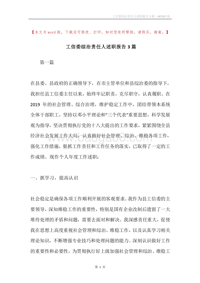 工信委综治责任人述职报告3篇.docx_第1页