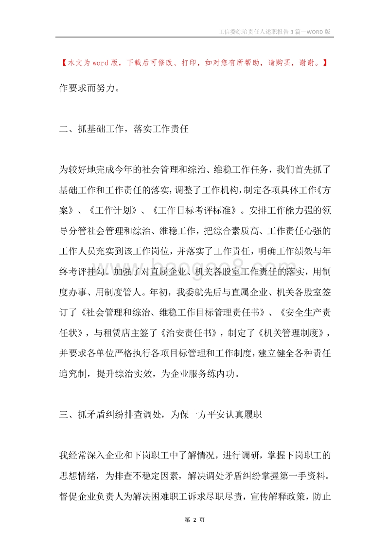 工信委综治责任人述职报告3篇.docx_第2页