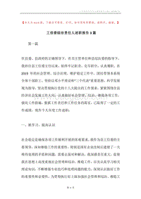 工信委综治责任人述职报告3篇.docx