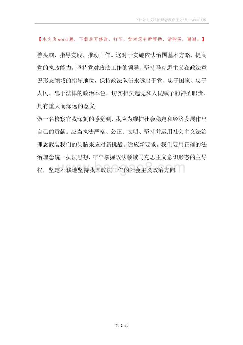 “社会主义法治理念教育征文”八.docx_第2页