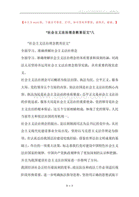 “社会主义法治理念教育征文”八.docx