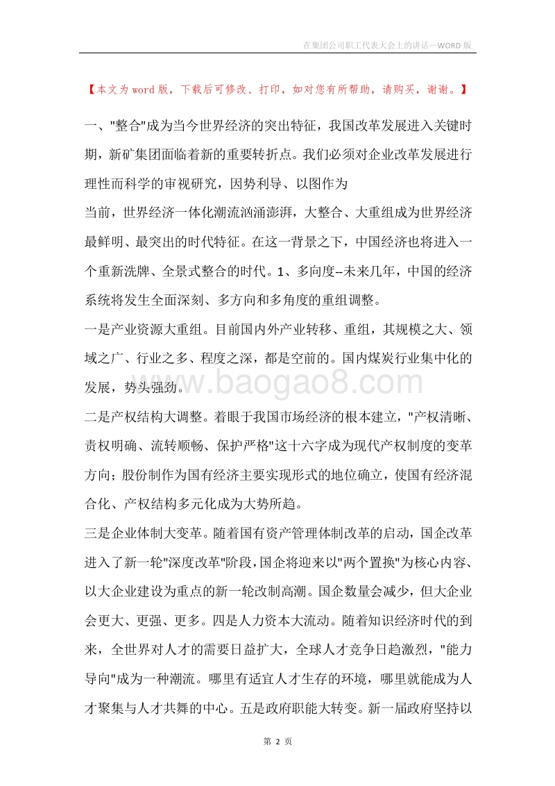 在集团公司职工代表大会上的讲话.docx_第2页