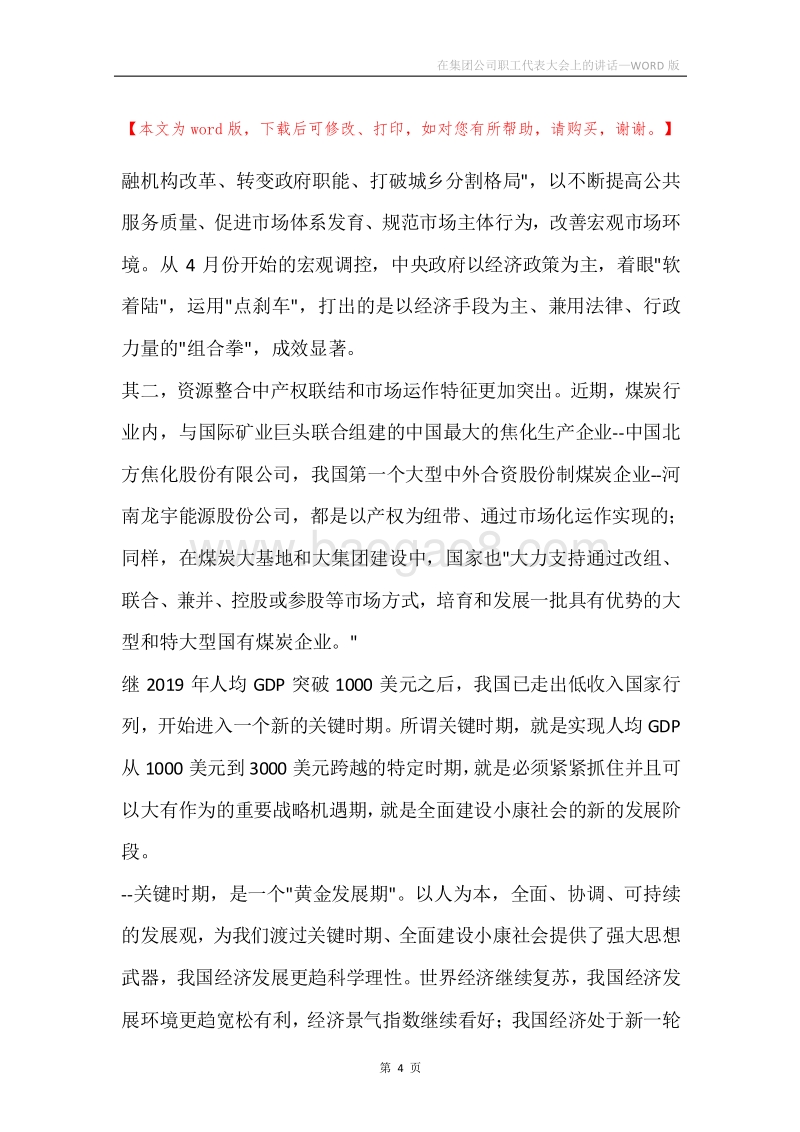 在集团公司职工代表大会上的讲话.docx_第4页