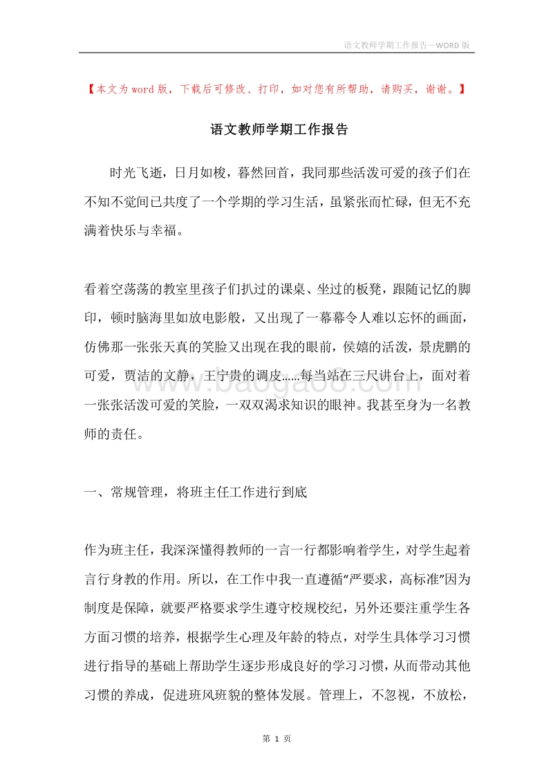 语文教师学期工作报告.docx_第1页