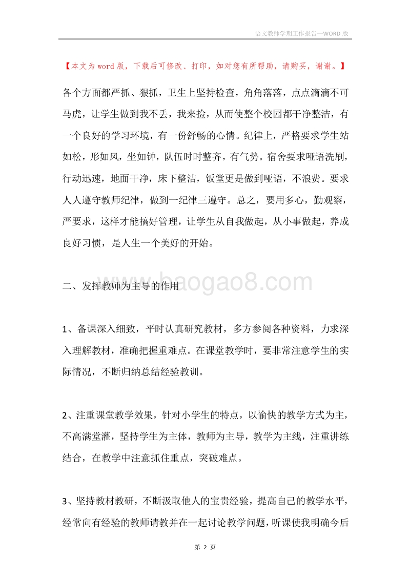 语文教师学期工作报告.docx_第2页