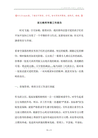 语文教师学期工作报告.docx