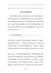 乌鸡产业的调查汇报.docx
