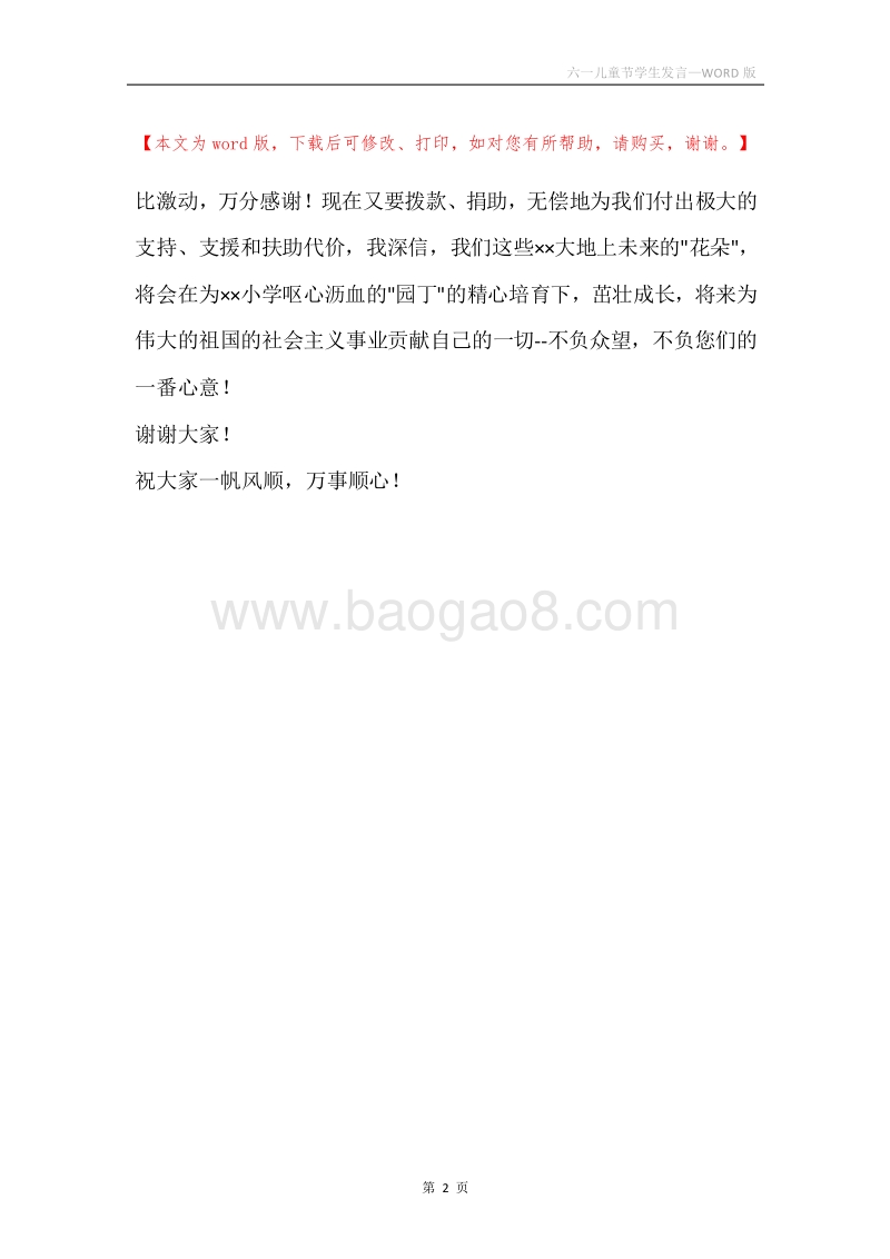 六一儿童节学生发言.docx_第2页