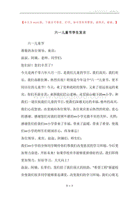 六一儿童节学生发言.docx