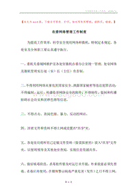 农委网络管理工作制度.docx