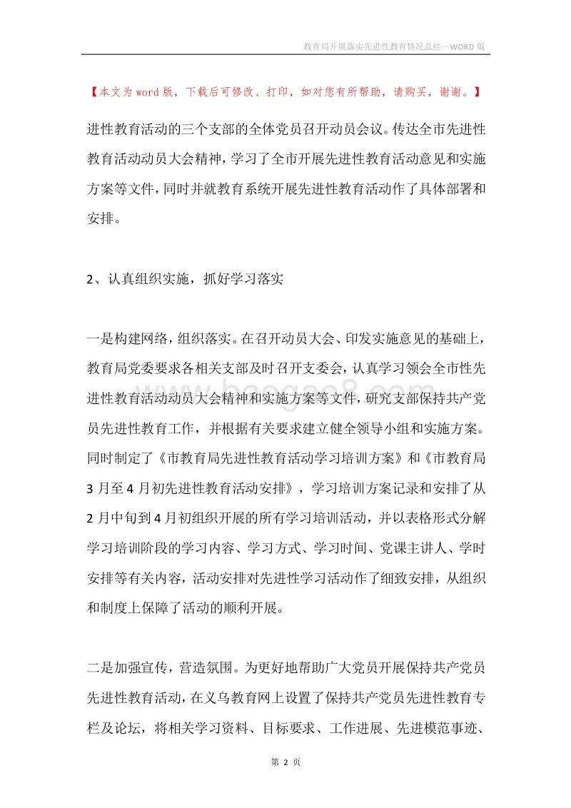 教育局开展落实先进性教育情况总结.docx_第2页