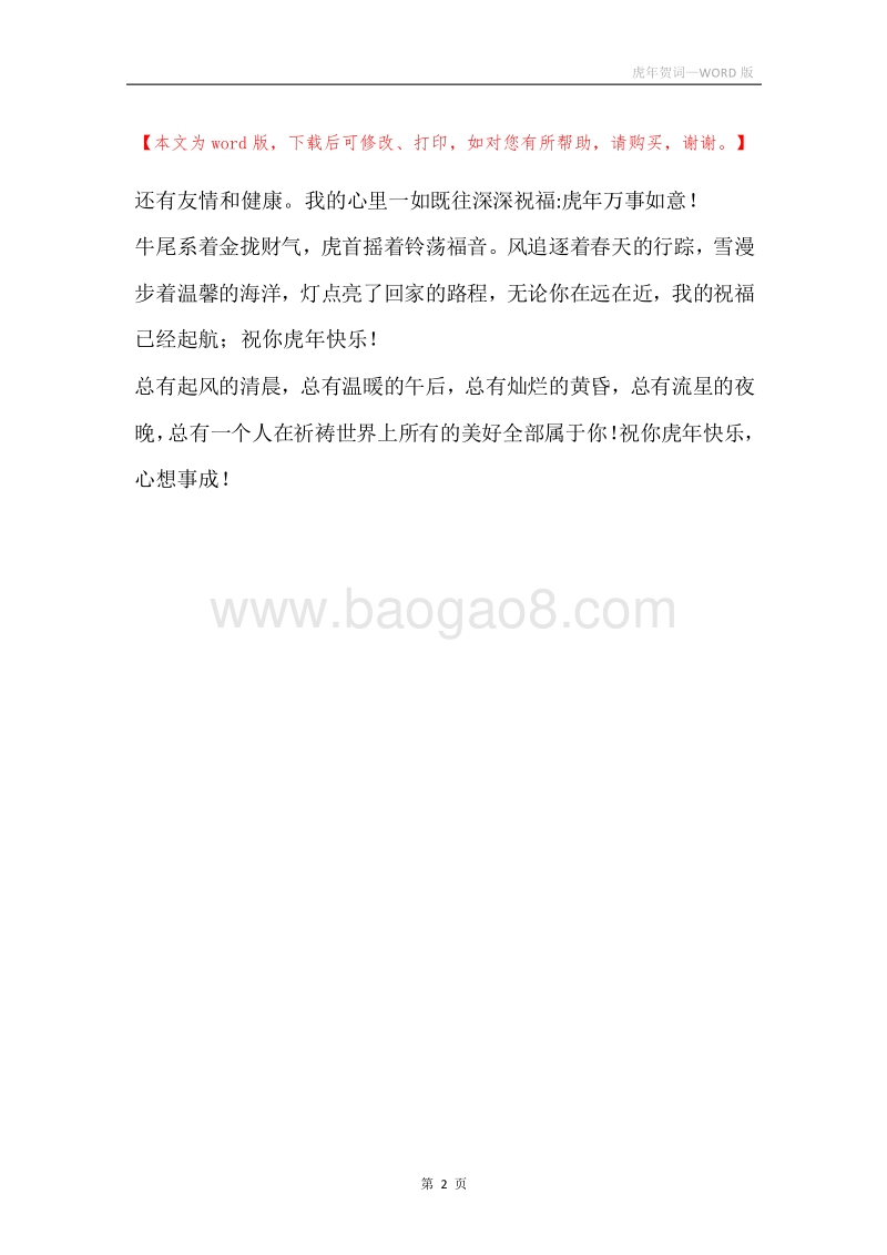 虎年贺词.docx_第2页
