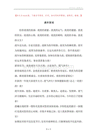 虎年贺词.docx