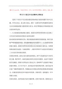 学习十六届五中全会精神心得体会.docx
