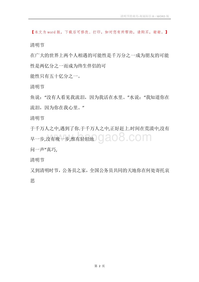 清明节的来历-祝福短信8.docx_第2页