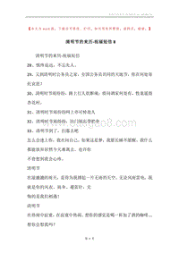 清明节的来历-祝福短信8.docx