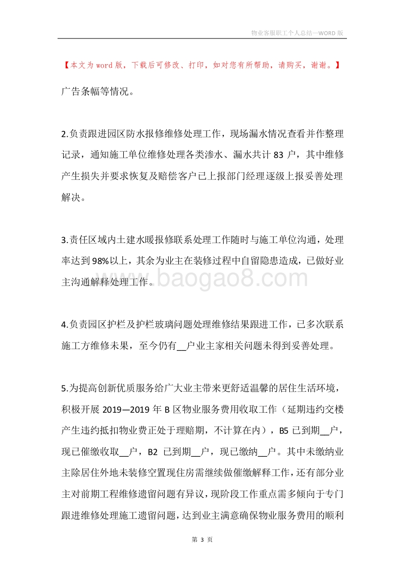 物业客服职工个人总结.docx_第3页