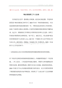 物业客服职工个人总结.docx