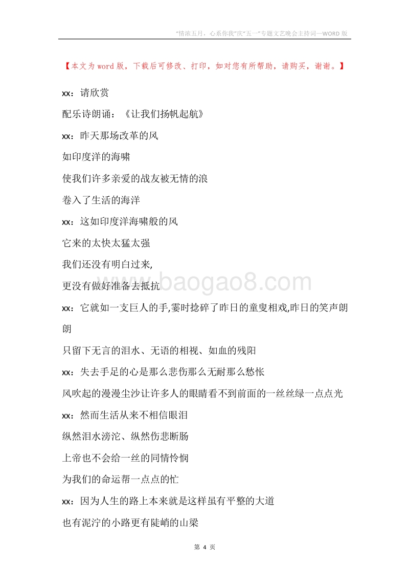 “情浓五月，心系你我”庆“五一”专题文艺晚会主持词.docx_第4页