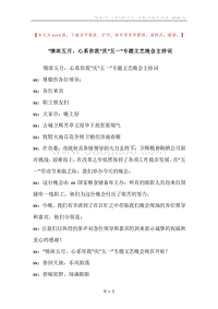 “情浓五月，心系你我”庆“五一”专题文艺晚会主持词.docx