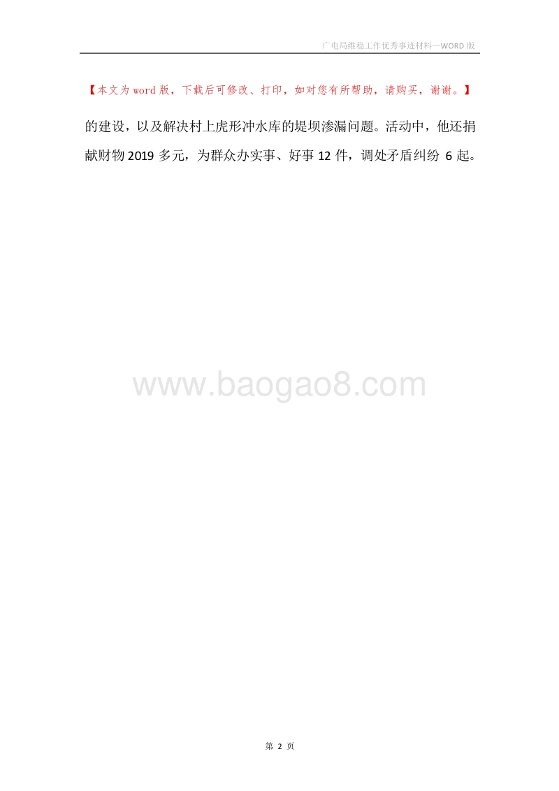 广电局维稳工作优秀事迹材料.docx_第2页