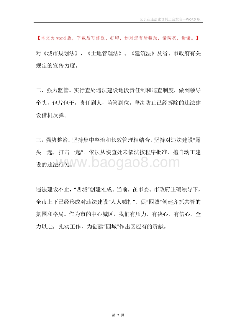 区长在违法建设制止会发言.docx_第2页