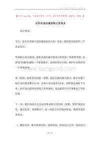 区长在违法建设制止会发言.docx
