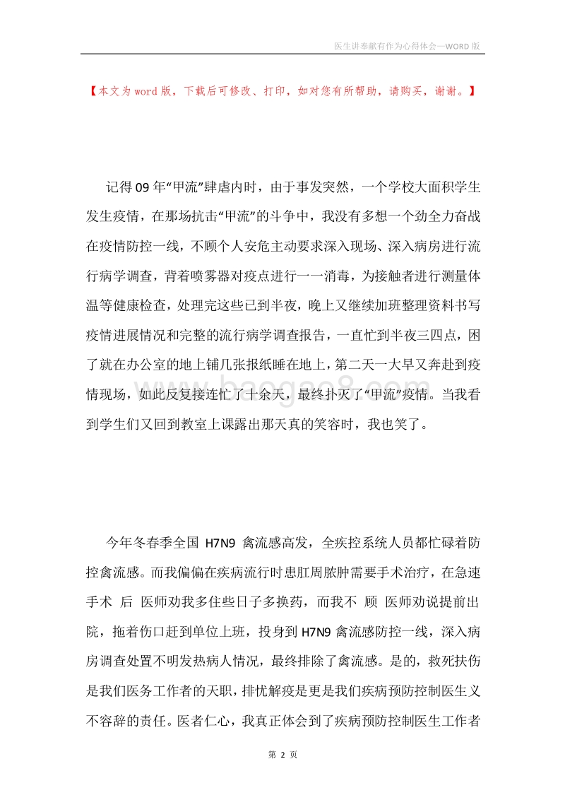 医生讲奉献有作为心得体会.docx_第2页