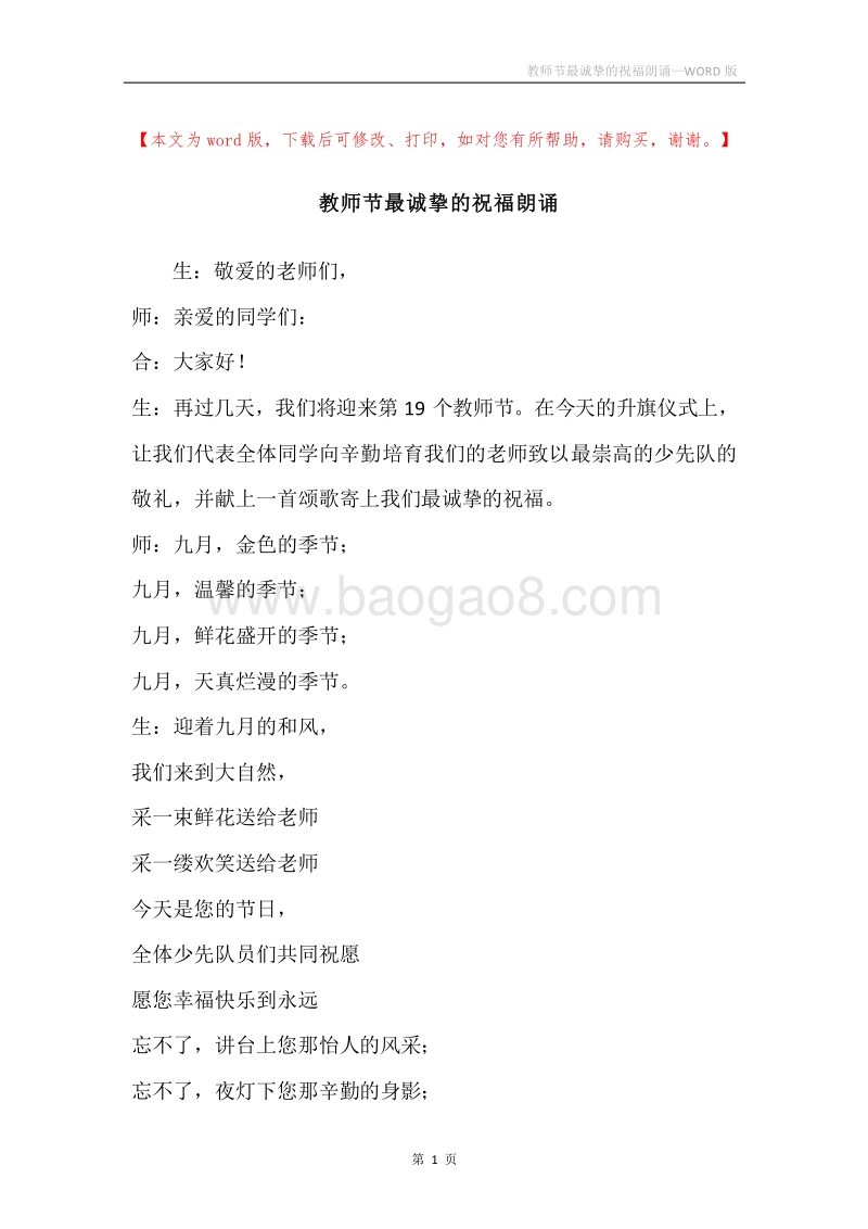 教师节最诚挚的祝福朗诵.docx_第1页