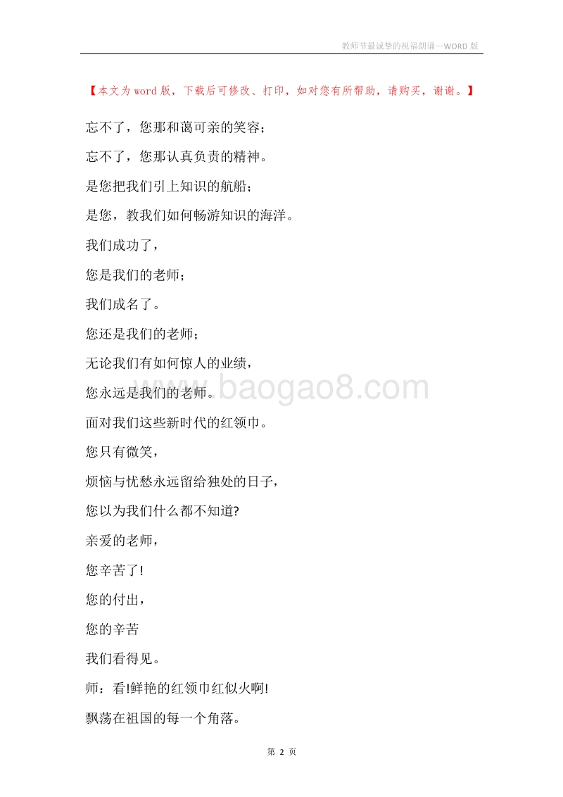 教师节最诚挚的祝福朗诵.docx_第2页