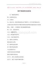 教师节最诚挚的祝福朗诵.docx