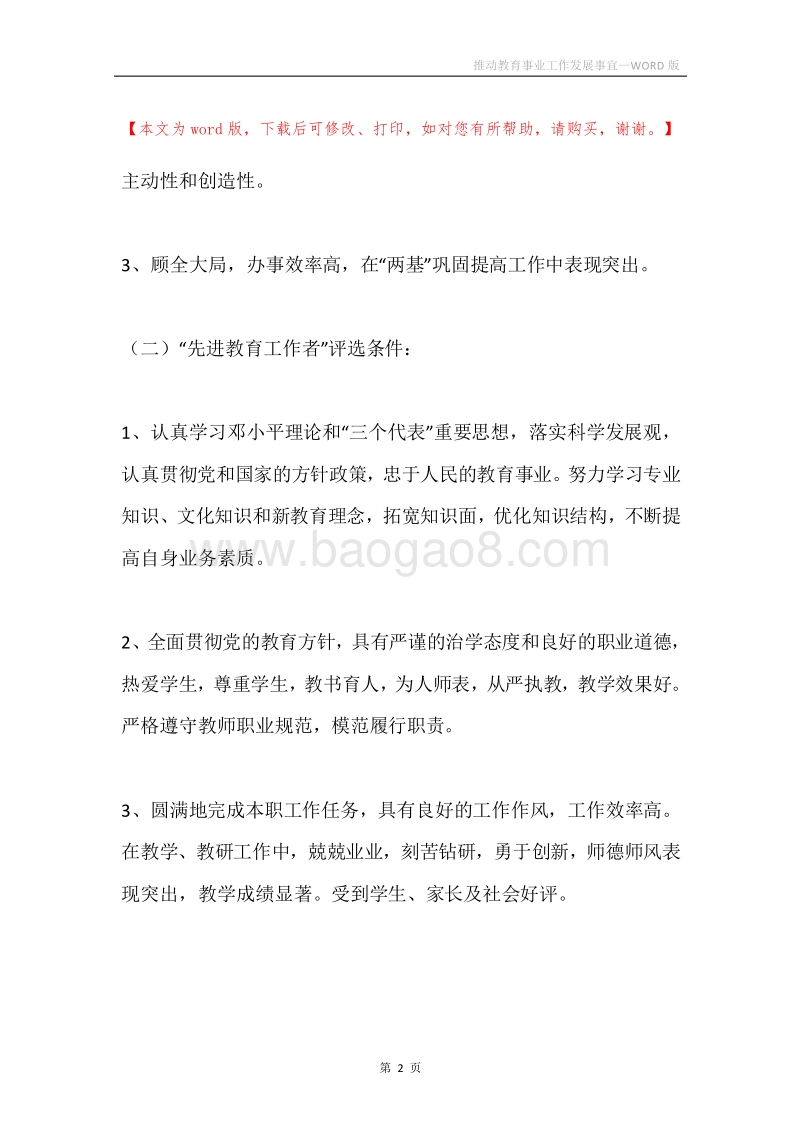 推动教育事业工作发展事宜.docx_第2页