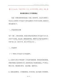 推动教育事业工作发展事宜.docx