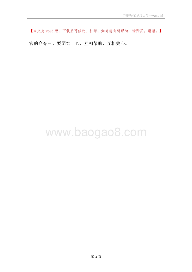 军训开营仪式发言稿.docx_第2页