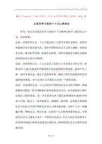 公务员学习党的十7大心得体会.docx