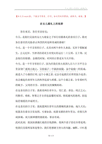 在女儿婚礼上的祝辞.docx
