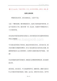 祝寿主持材料.docx