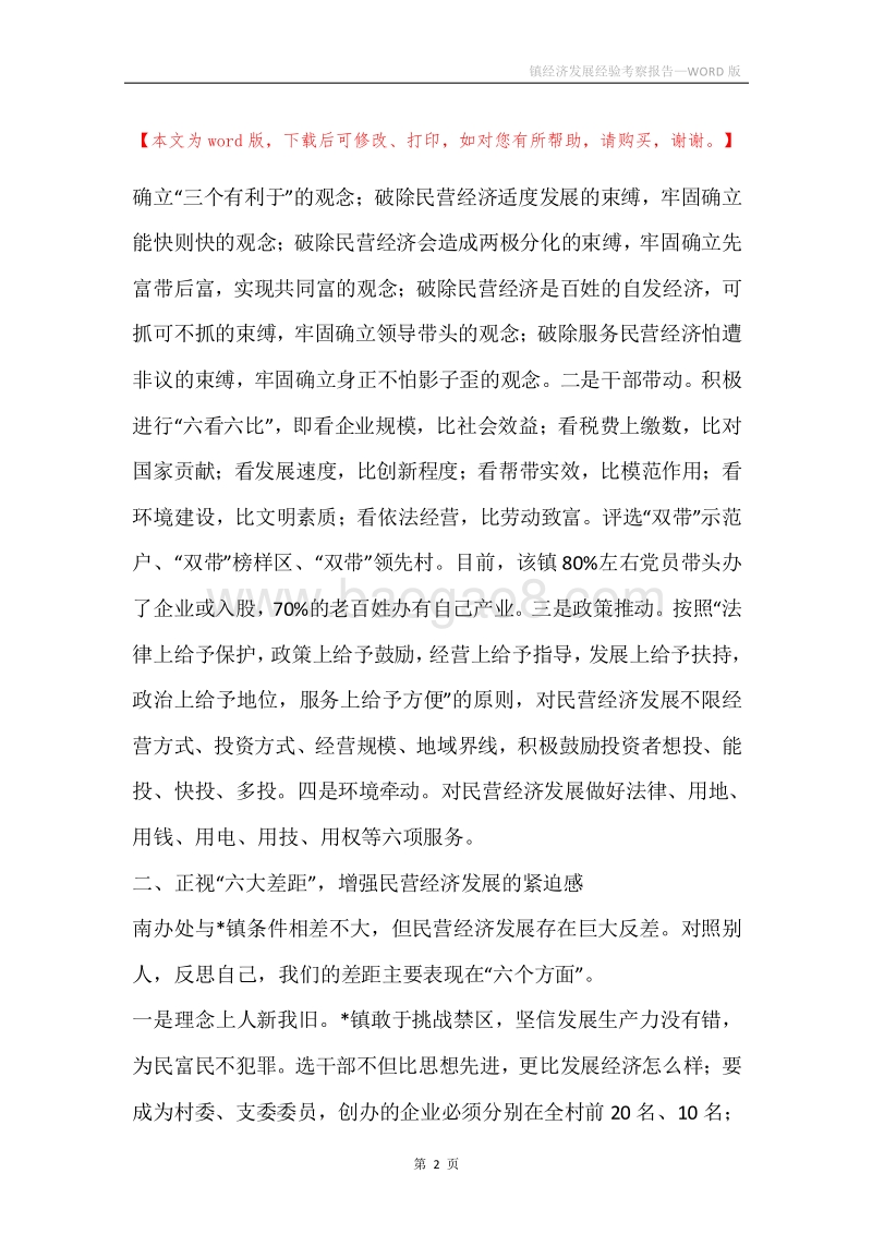 镇经济发展经验考察报告.docx_第2页