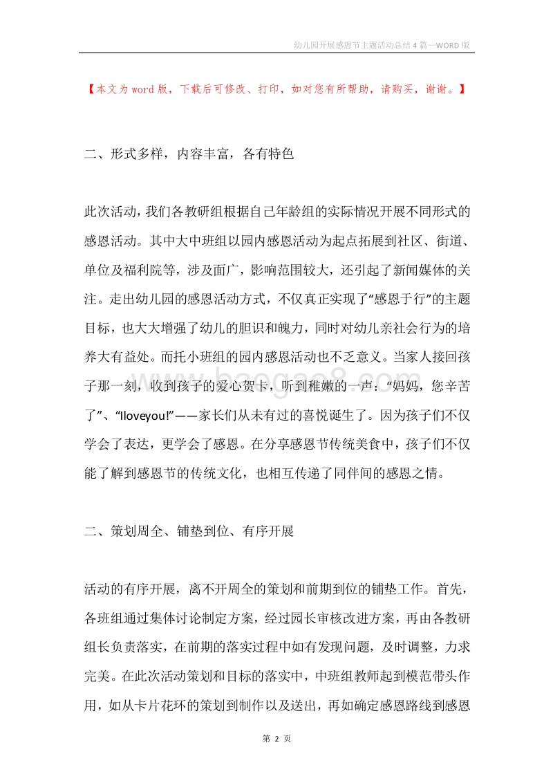 幼儿园开展感恩节主题活动总结4篇.docx_第2页