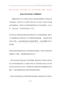 质监分局年终党务公开整顿报告.docx