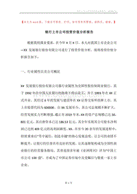 银行上市公司投资价值分析报告.docx