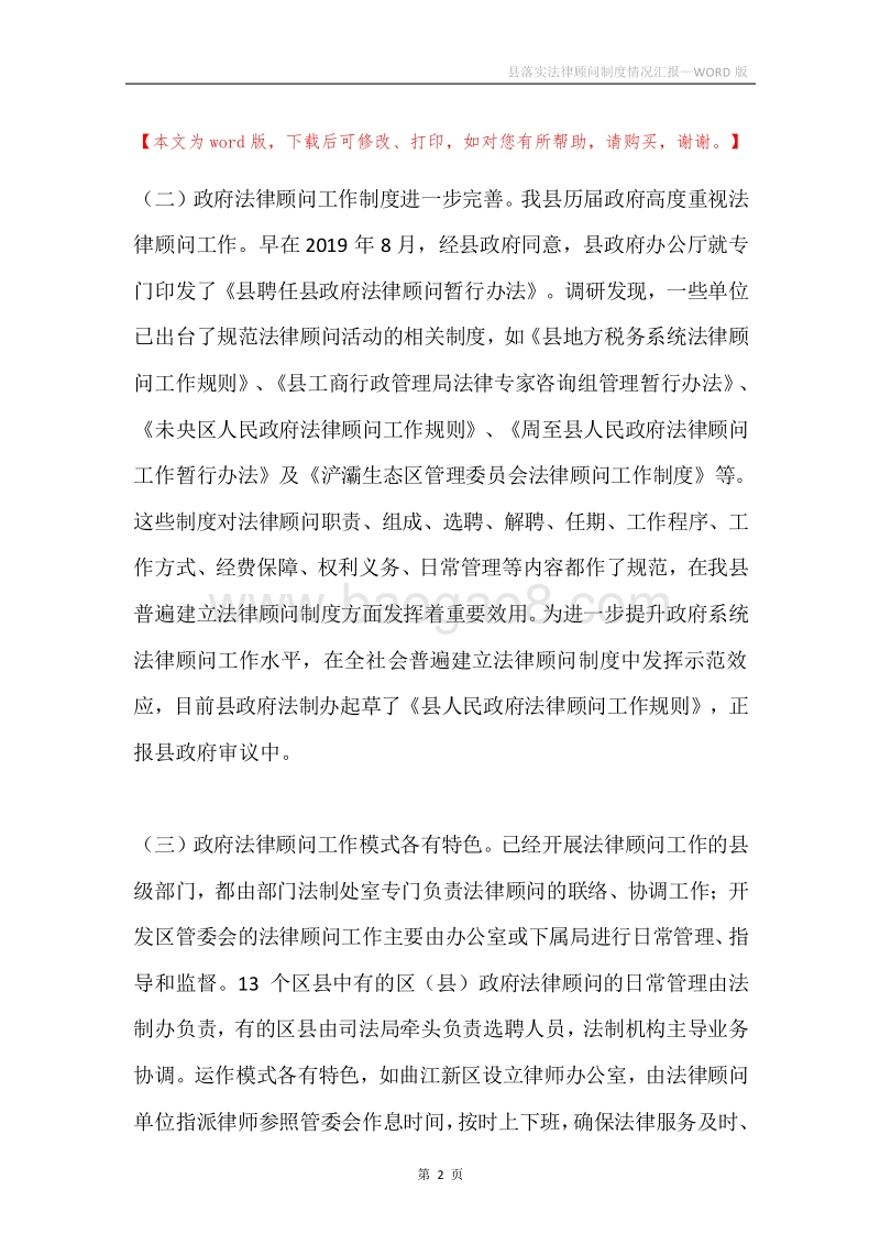 县落实法律顾问制度情况汇报.docx_第2页