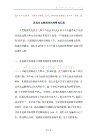 县落实法律顾问制度情况汇报.docx