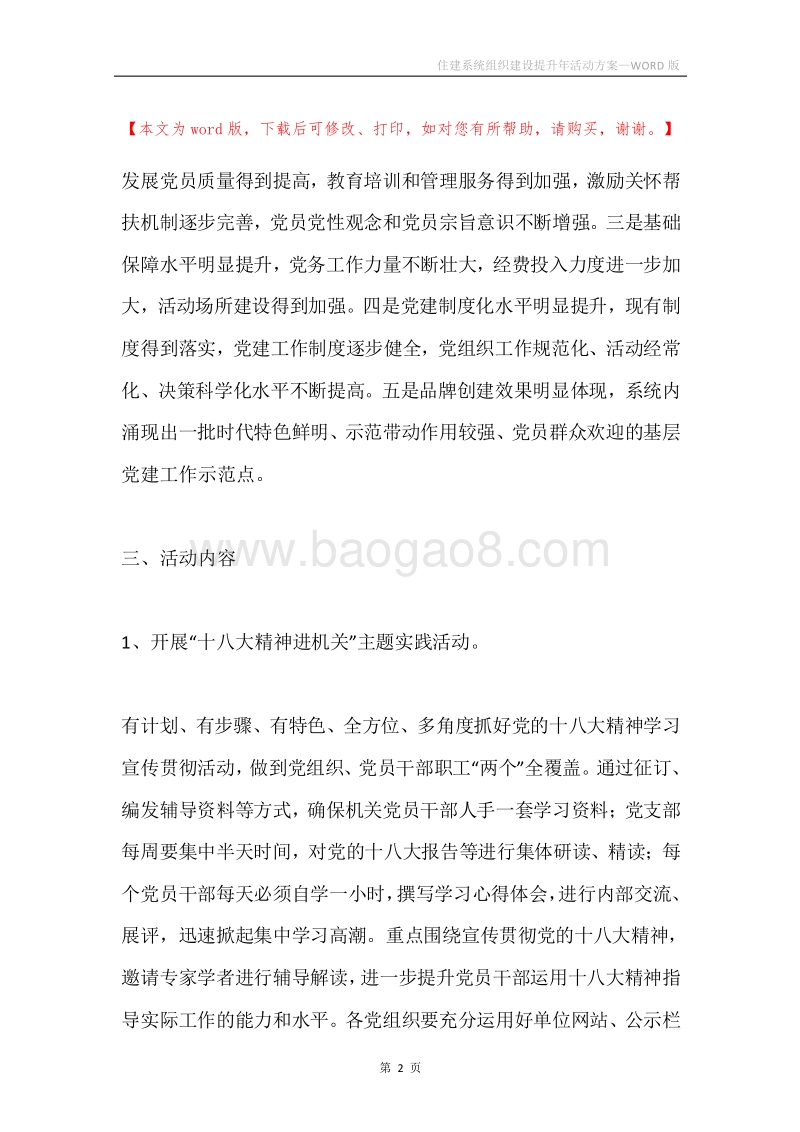 住建系统组织建设提升年活动方案.docx_第2页