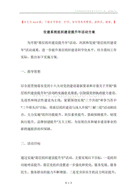 住建系统组织建设提升年活动方案.docx