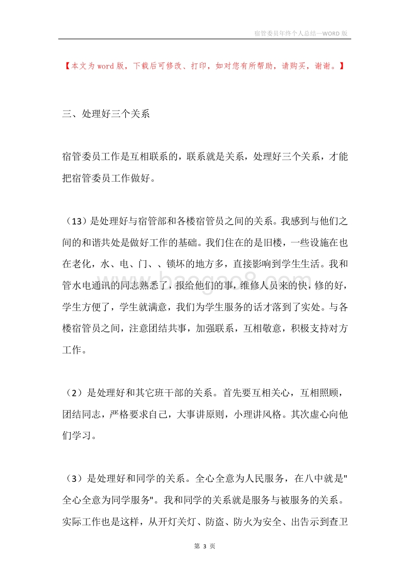 宿管委员年终个人总结.docx_第3页