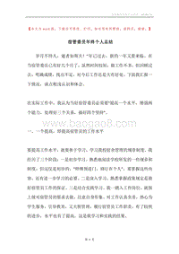 宿管委员年终个人总结.docx
