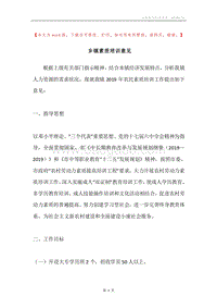 乡镇素质培训意见.docx