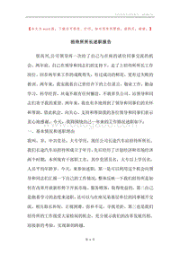 招待所所长述职报告.docx
